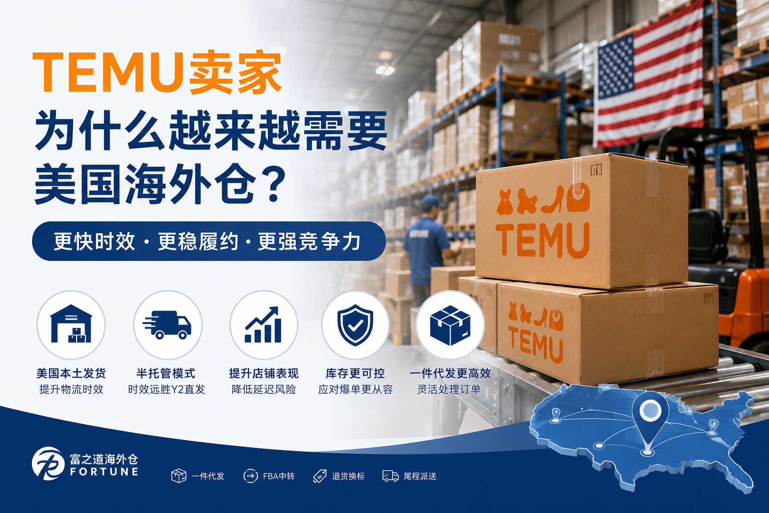 TEMU卖家为什么越来越需要美国海外仓